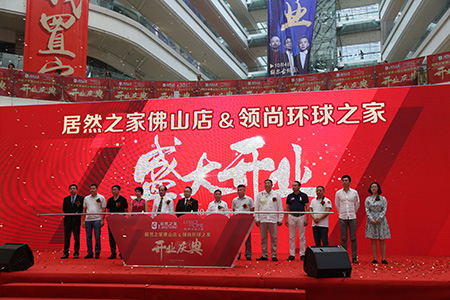 聚焦全球 耀世开业 --领尚环球之家?家居建材生涯MALL 10月1日盛大开业