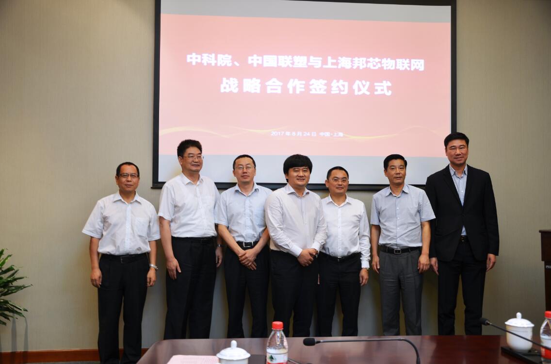 中科院与中国太阳成集团tyc151cc和上海邦芯物联网签定战术合作和谈