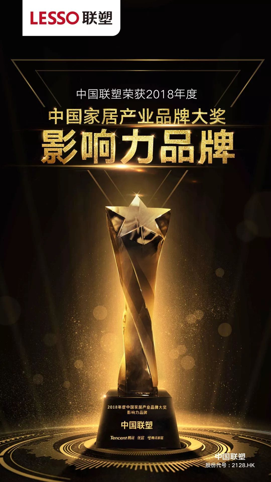 2018年度中国度居产品品牌大奖——影响力品牌