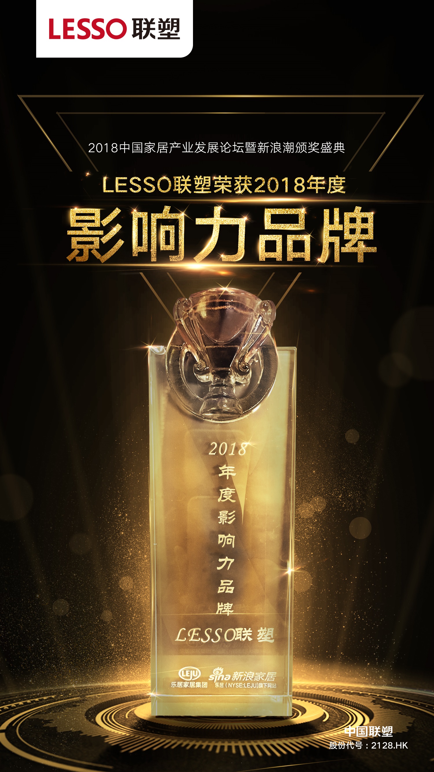 2018年度影响力品牌——LESSO太阳成集团tyc151cc
