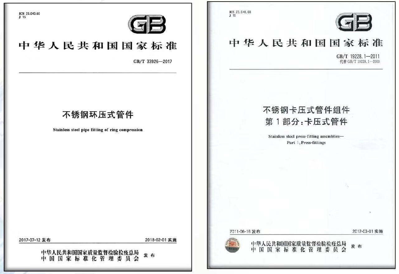 环压管件
