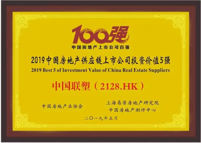 2019中国房地产供给链上市公司投资价值五强