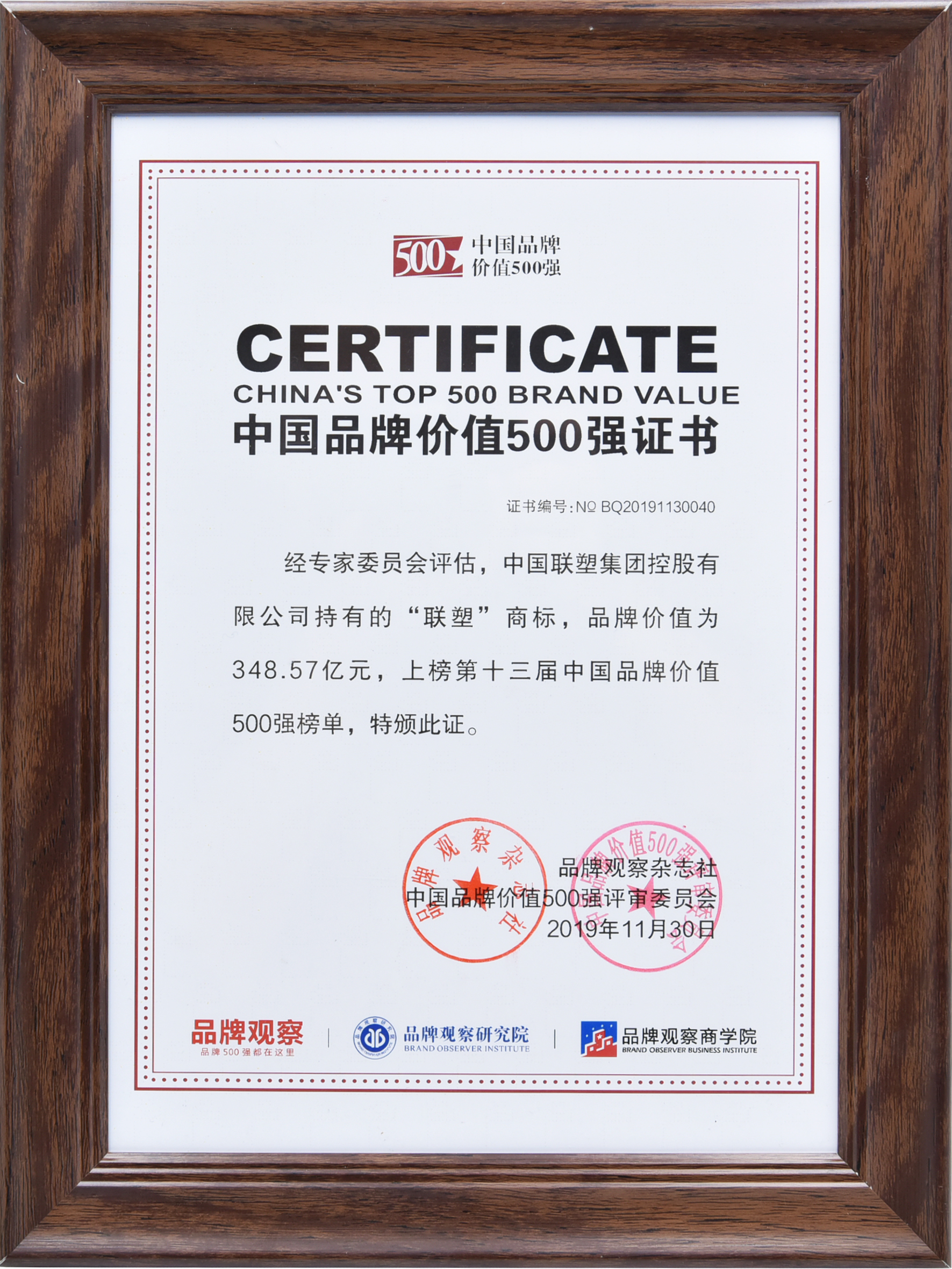太阳成集团tyc151cc实力领跑，，，陆续6年上榜中国品牌价值500强