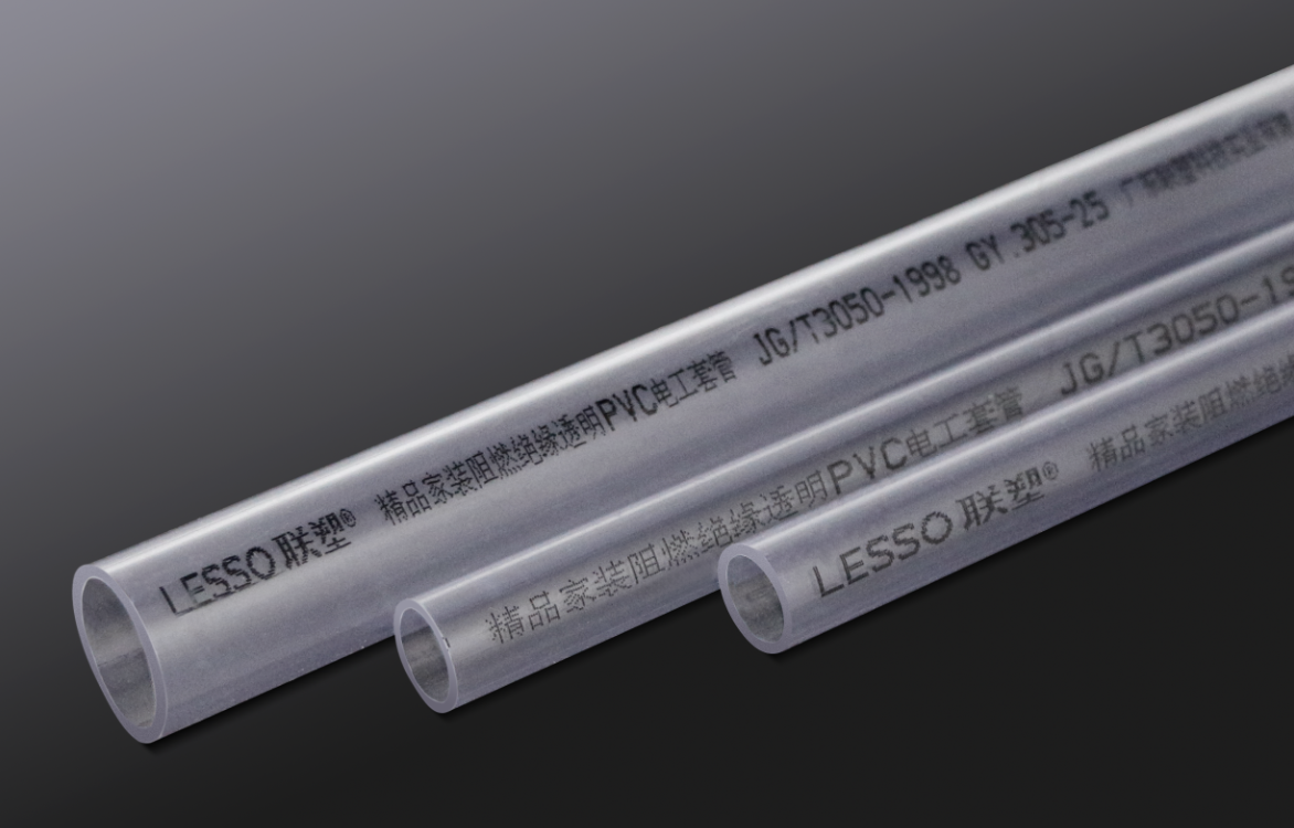 阻燃绝缘通明PVC电工套管