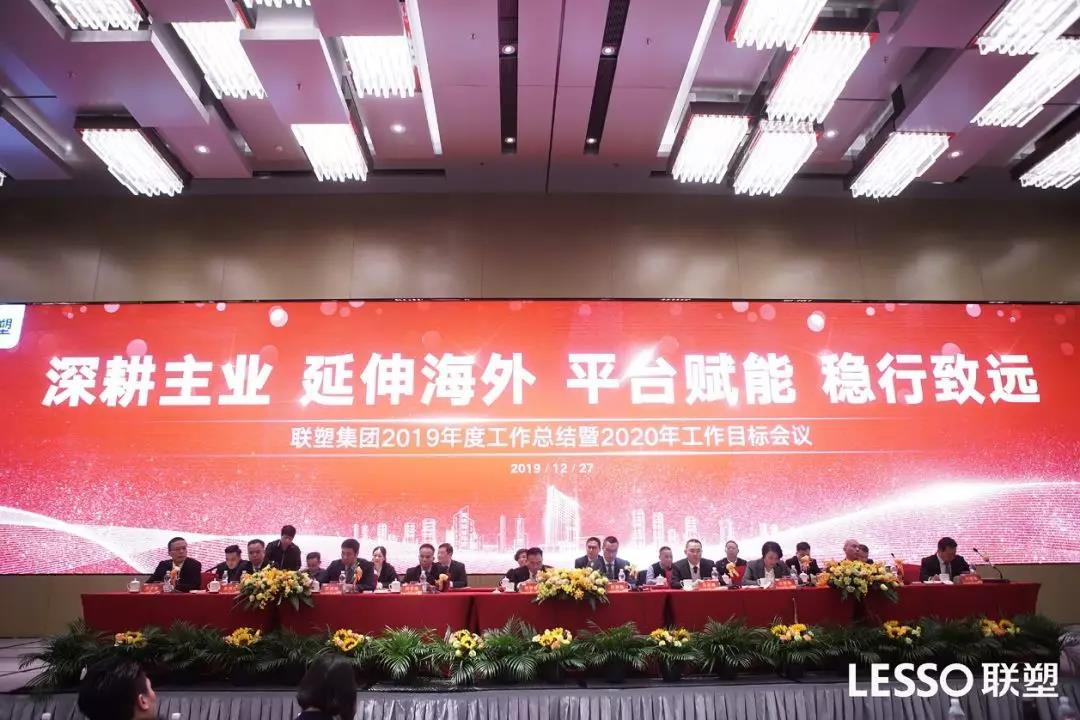 太阳成集团tyc151cc集团2019年度工作总结大会圆满闭幕