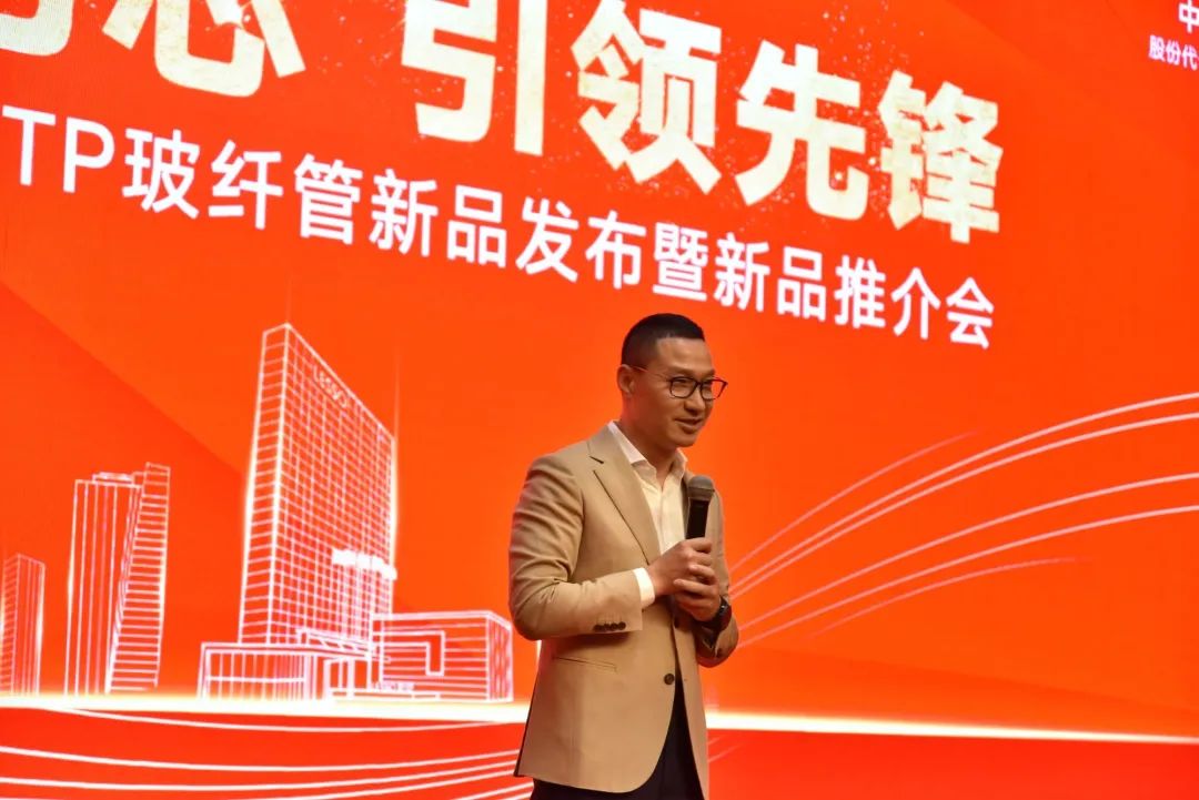 太阳成集团tyc151ccRTP玻纤管新品颁布会