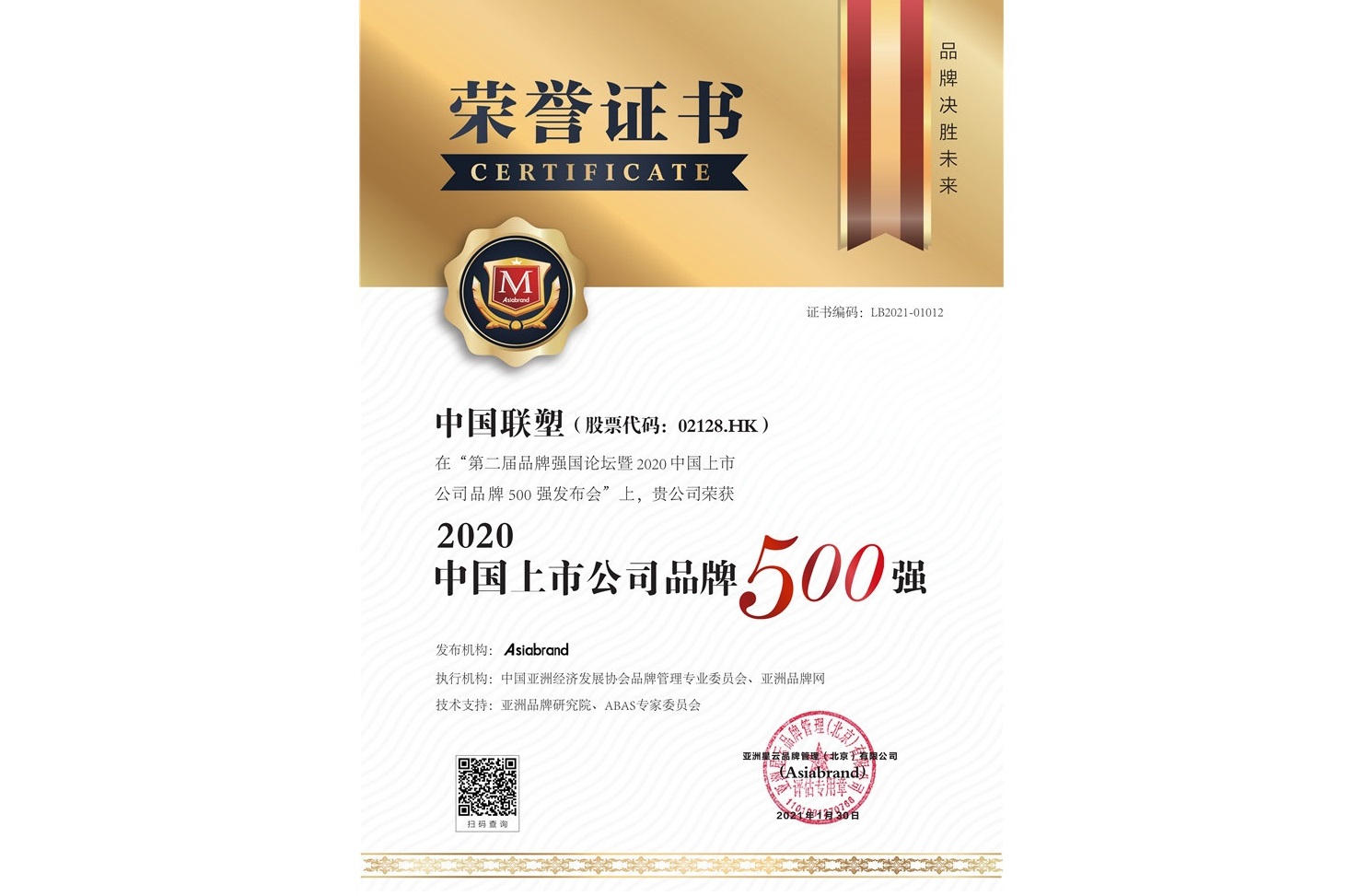 太阳成集团tyc151cc荣登2020中国上市公司品牌500强