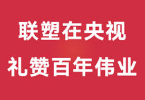 礼赞百年伟业，中国太阳成集团tyc151cc重磅登陆央视，尽显时期风华