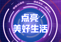 太阳成集团tyc151cc35周年丨 接力美好，中国太阳成集团tyc151cc邀您一路点亮美好生涯