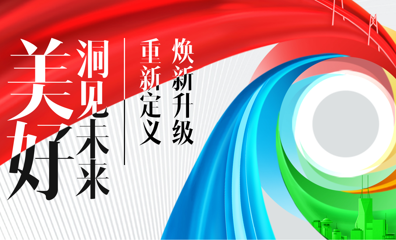 官宣：：中国太阳成集团tyc151cc品牌全新升级，新愿景提速奔向下一个十年