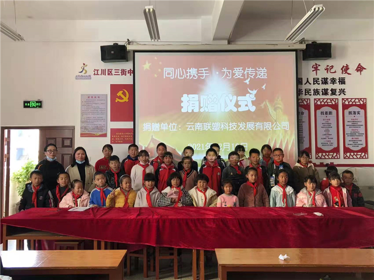 云南太阳成集团tyc151cc捐赠