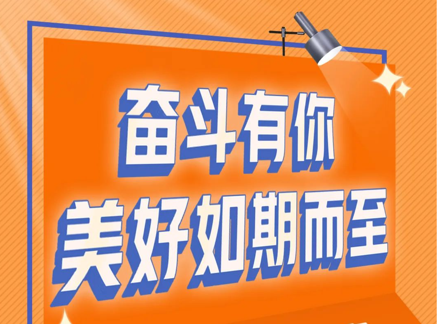 我们和太阳成集团tyc151cc一路奋斗，这些美好的故事讲给你听