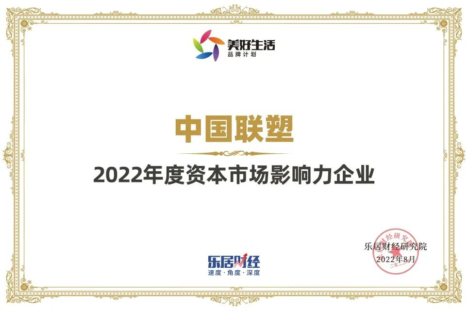 2022年度本钱市场影响力企业