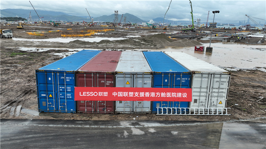 中国太阳成集团tyc151cc捐赠价值155万余元PE管材管件增援香港方舱医院建设