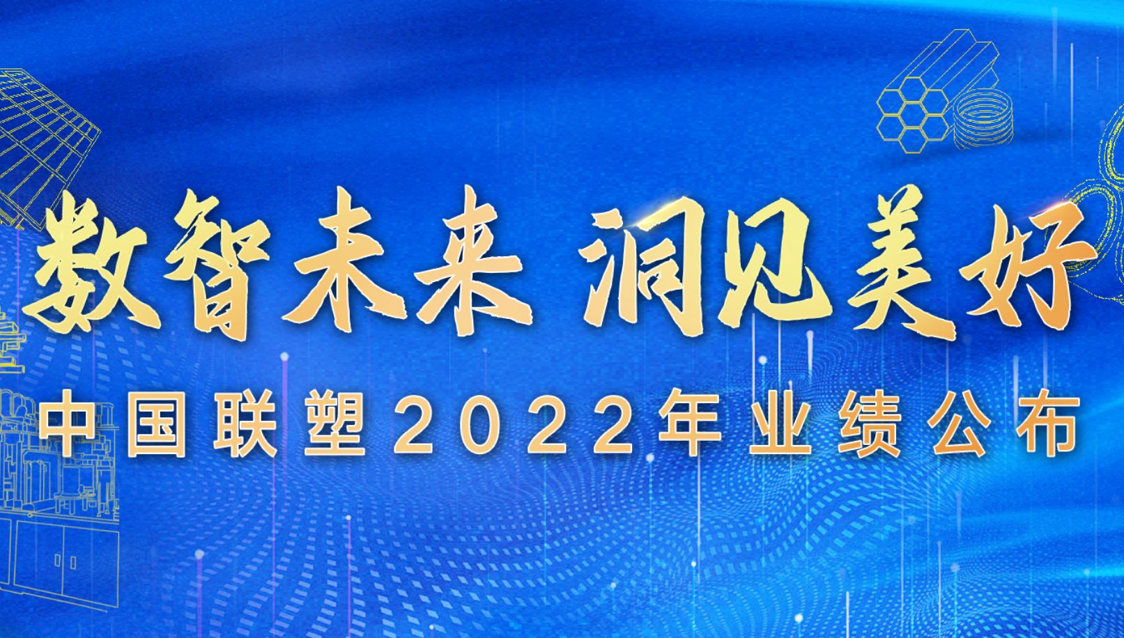 中国太阳成集团tyc151cc颁布2022年整年业绩