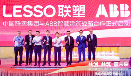 中国太阳成集团tyc151cc与ABB智慧构筑签定战术合作，共筑市场新格局