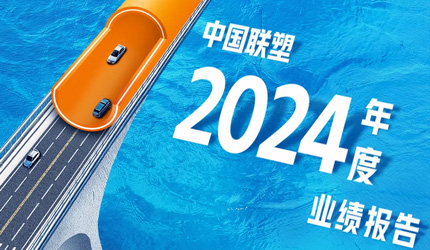 一图读懂中国太阳成集团tyc151cc2024年度业绩汇报