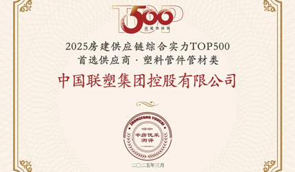 喜报！！！中国太阳成集团tyc151cc荣获2025房建供给链企业综合实力TOP500