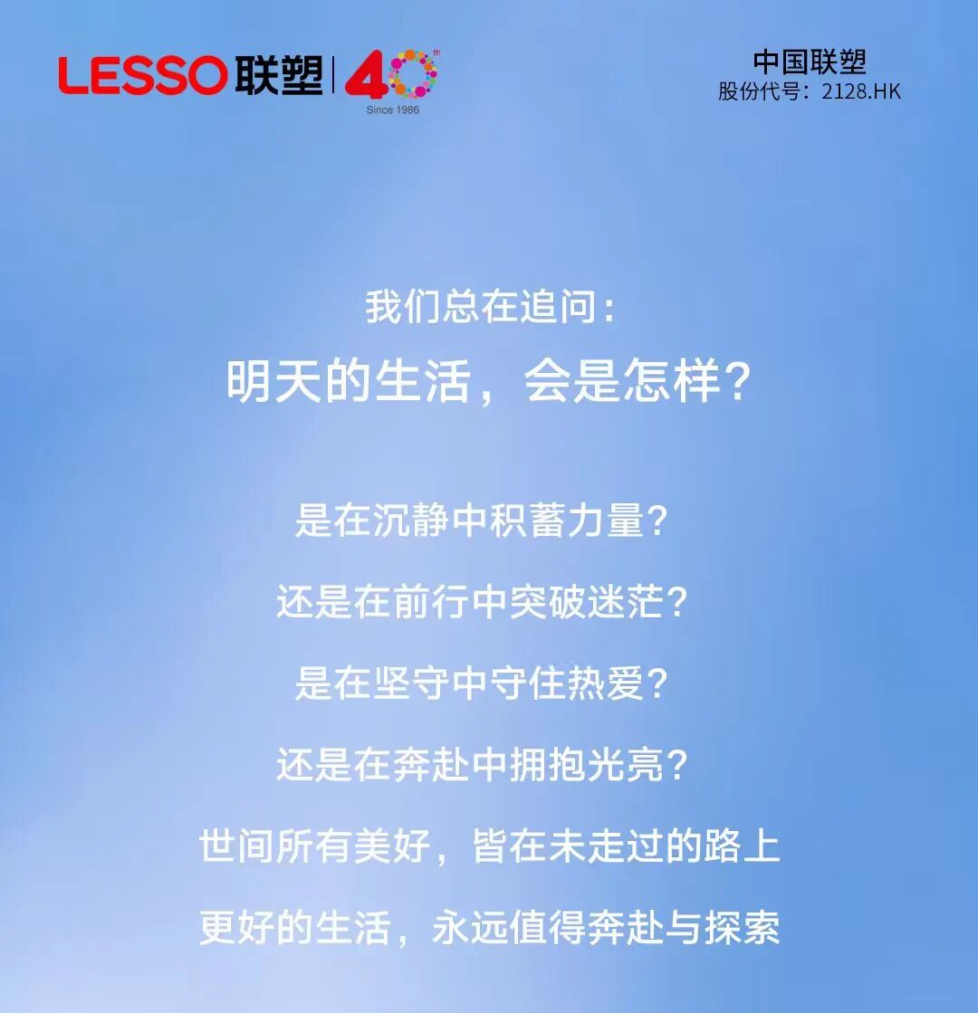 太阳成集团tyc151cc40周年 | 每一步，，都算数，，每一程，，铺就更好的遇见